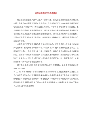 幼师求职简历空白表格模板 