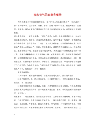 雨水节气的农事有哪些 