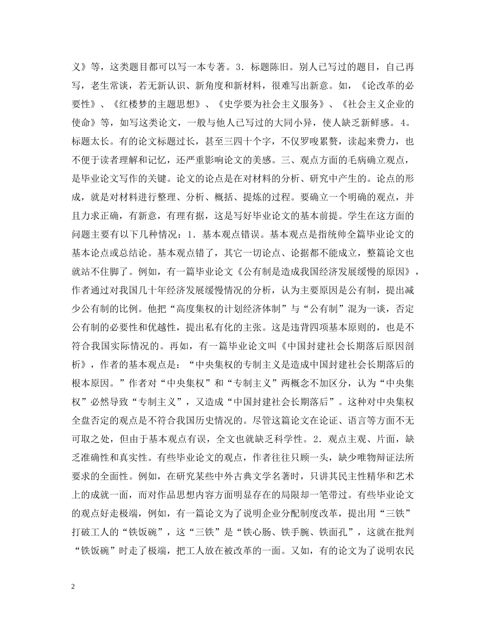 选题和观点方面的毛病 _第2页