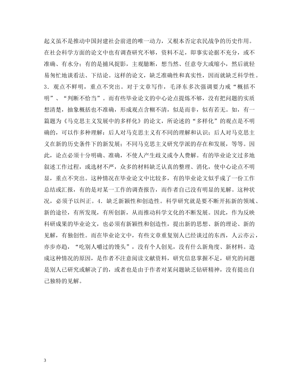 选题和观点方面的毛病 _第3页