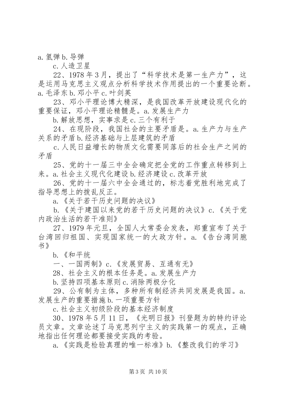 学党史知党情强党性总结 _第3页