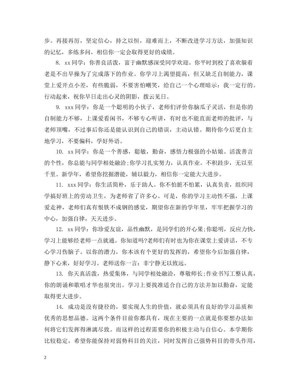 学生综合素质评价评语 _第2页