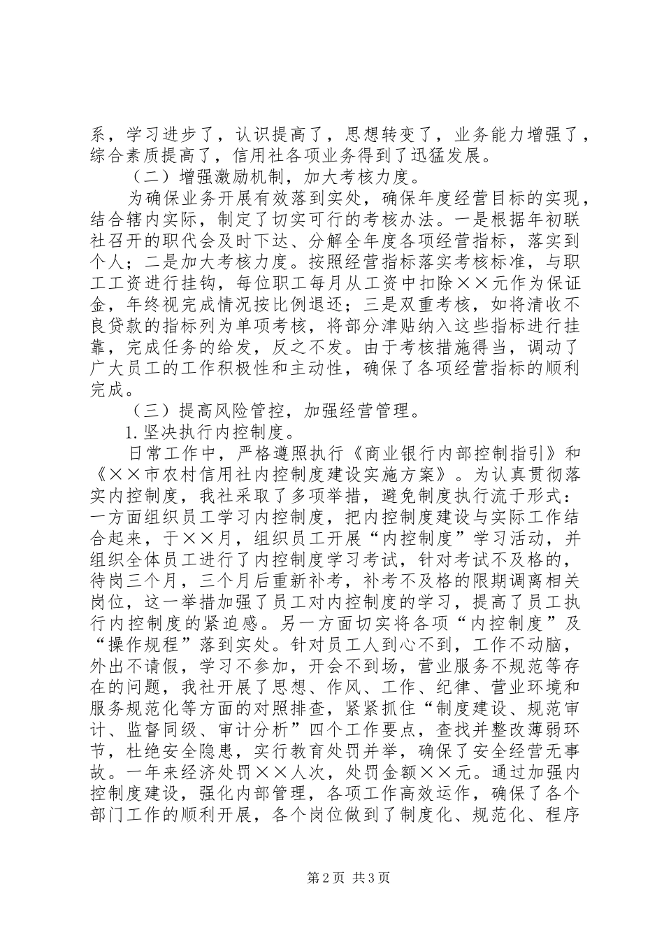 信用社年终总结范文 _第2页