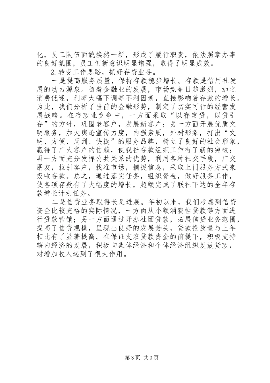 信用社年终总结范文 _第3页