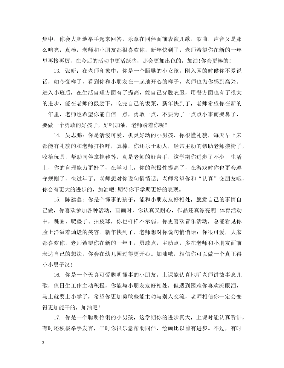 幼儿大班期末老师评语 _第3页
