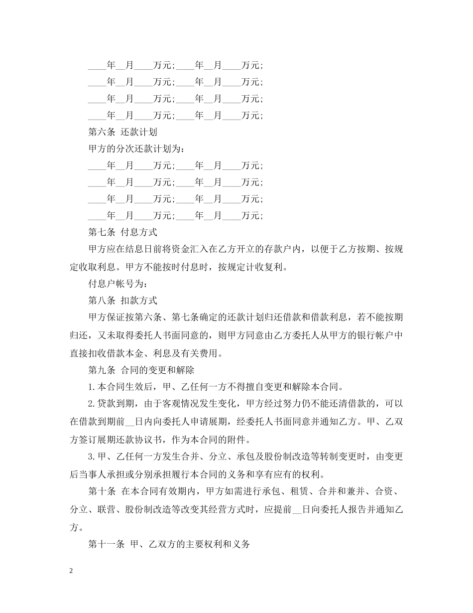 银行贷款合同范本2 _第2页
