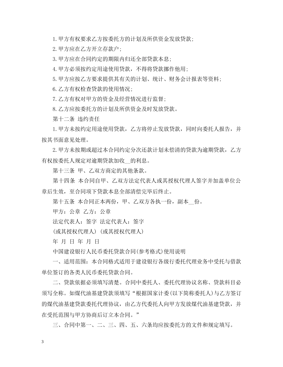银行贷款合同范本2 _第3页
