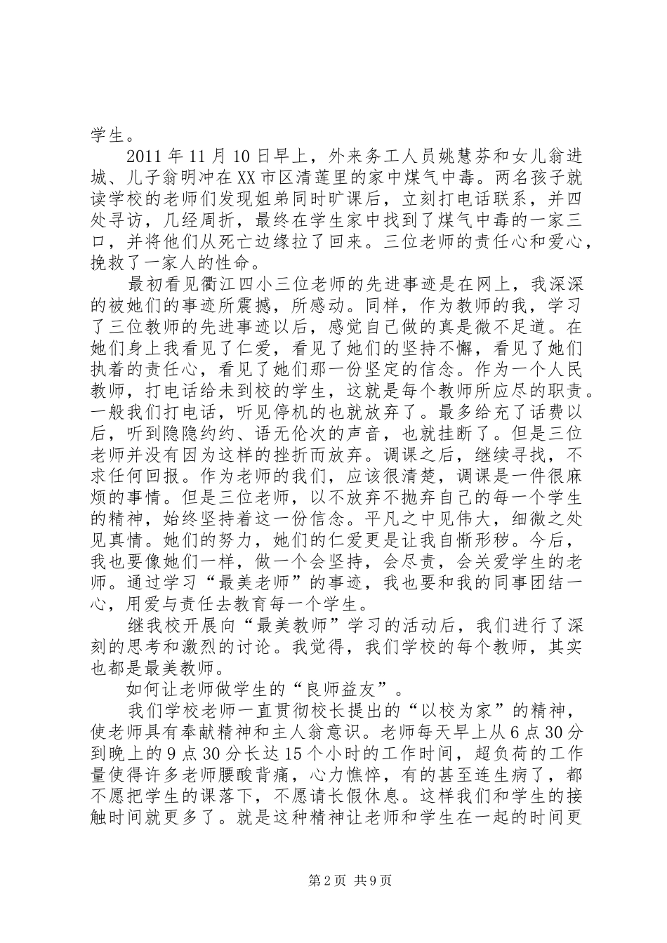 学习“最美教师”体会心得3_第2页