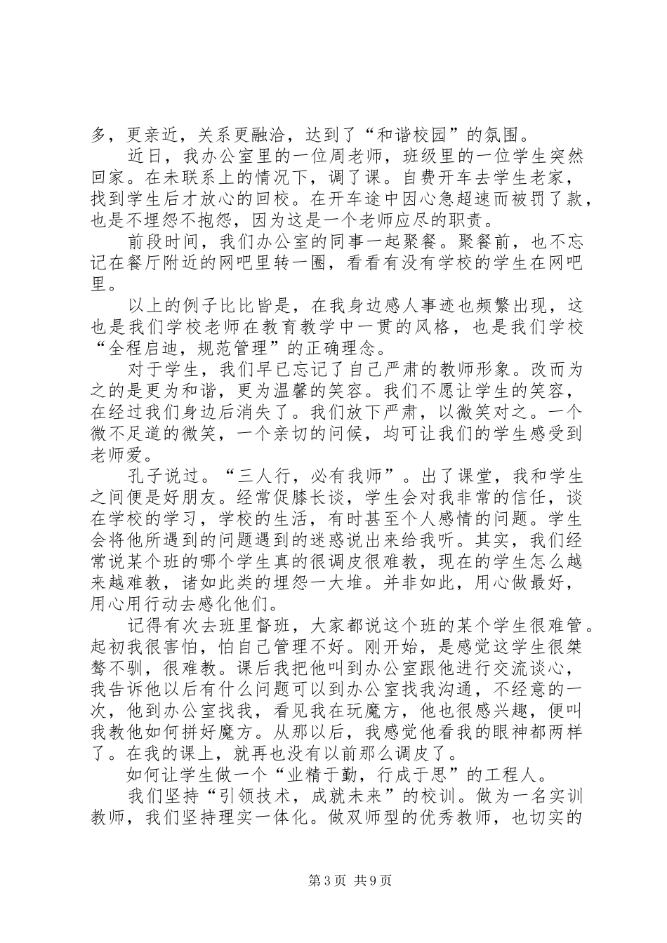 学习“最美教师”体会心得3_第3页