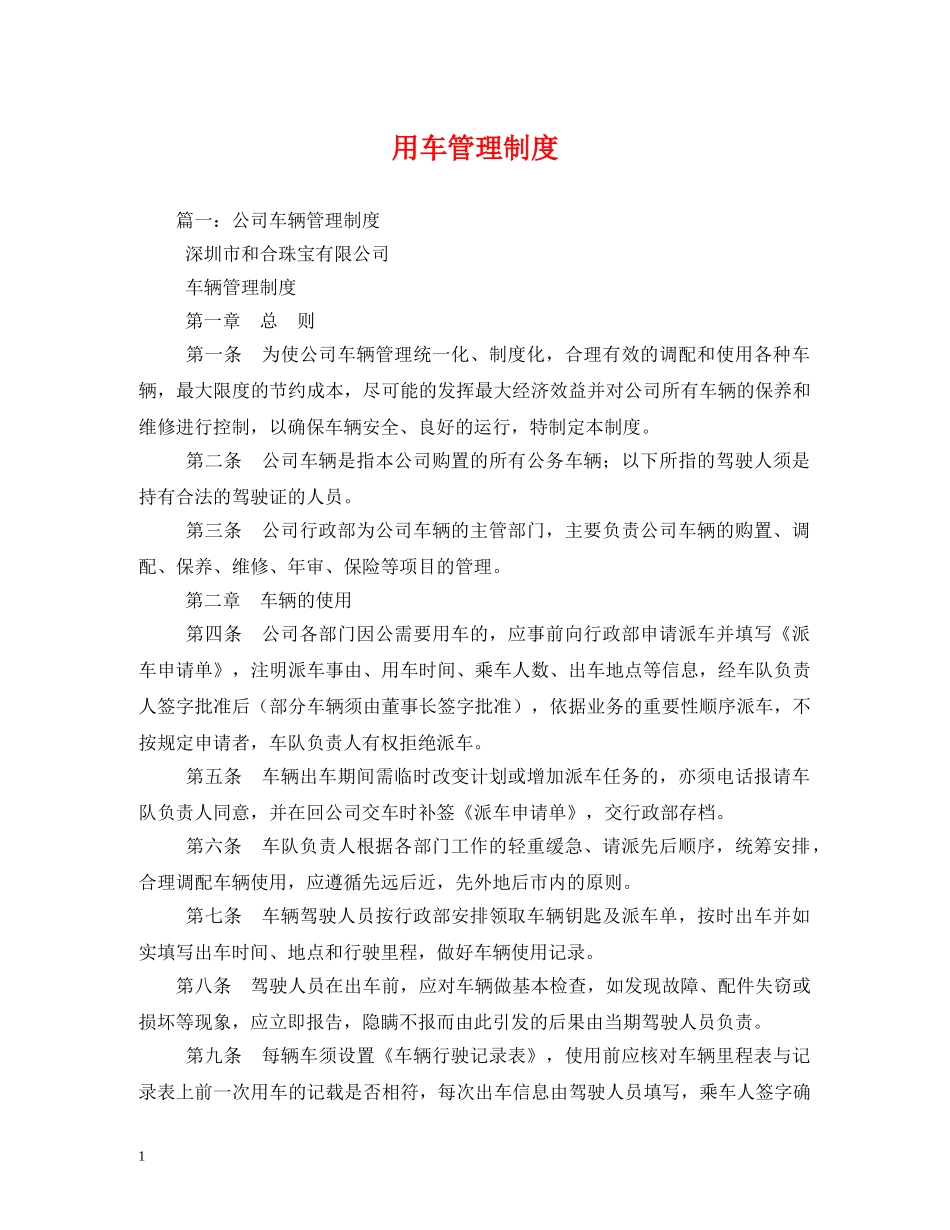 用车管理制度 _第1页