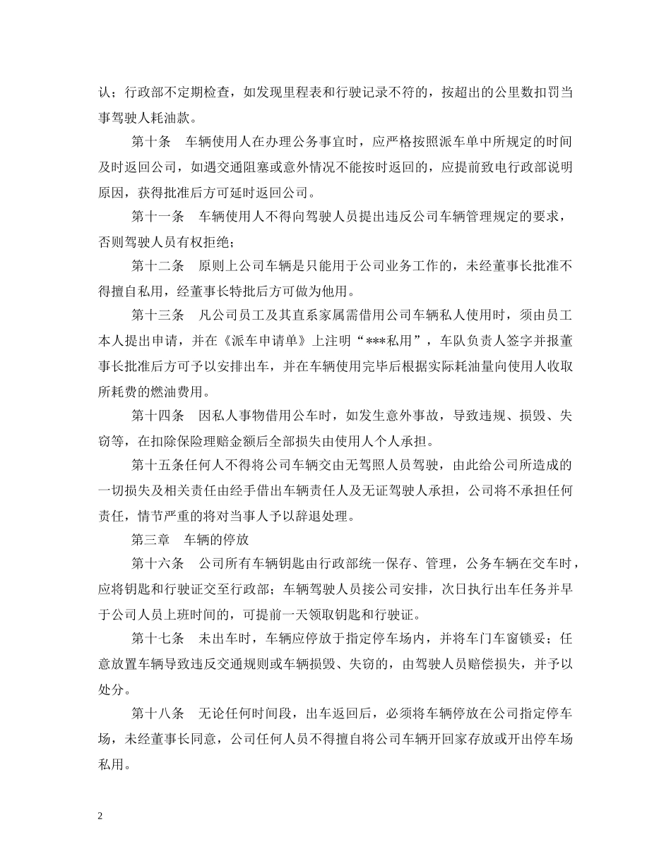 用车管理制度 _第2页
