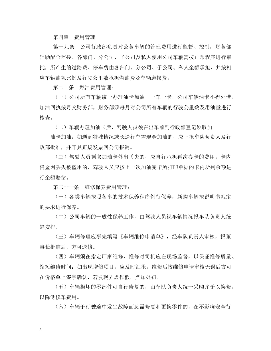 用车管理制度 _第3页