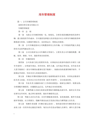用车管理制度 