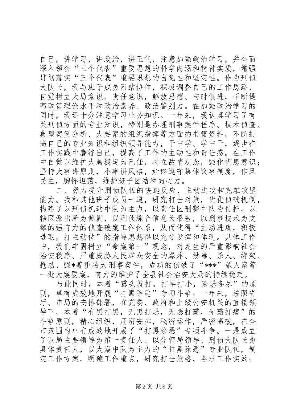 刑警大队工作期间学习体会心得_第2页