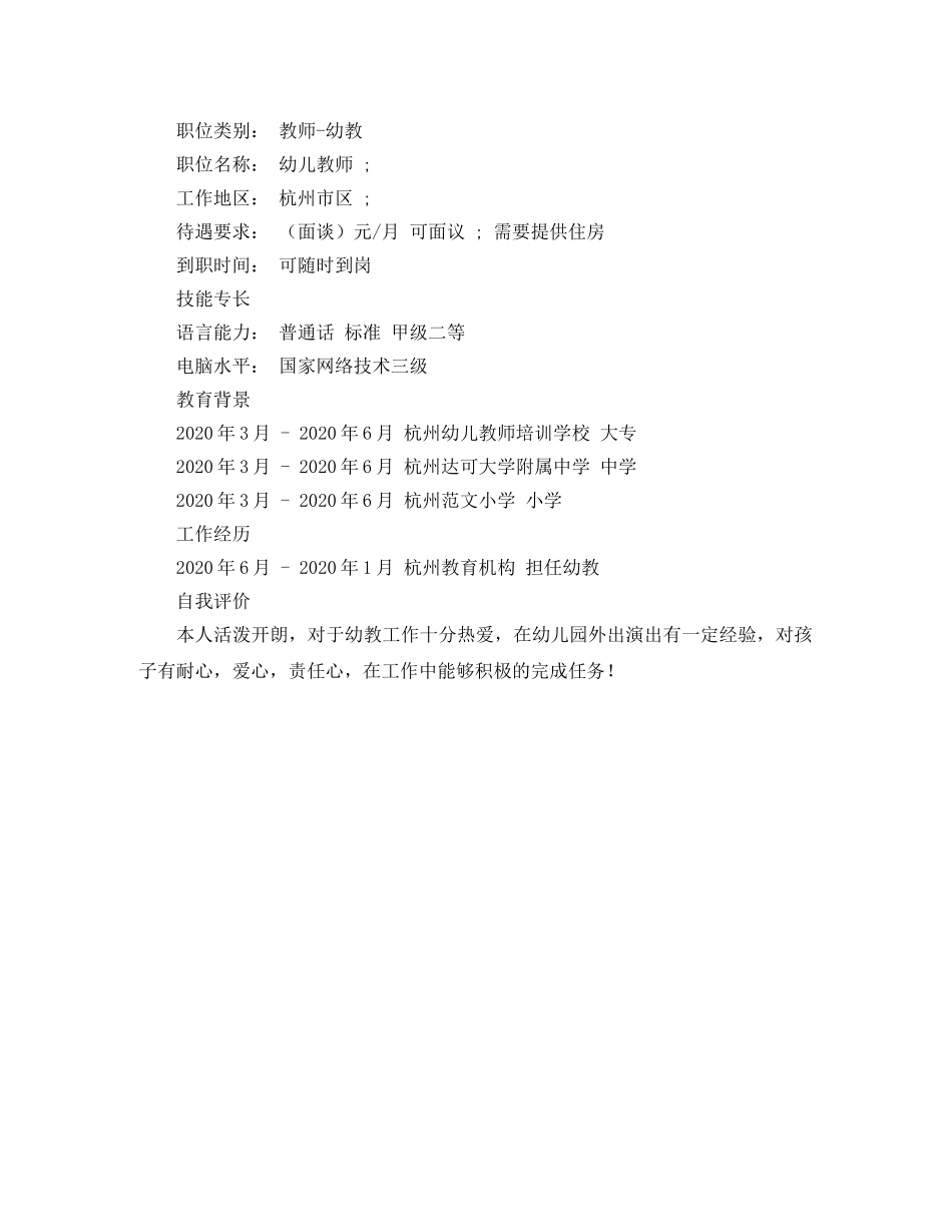 幼师教师的个人简历范文 _第2页