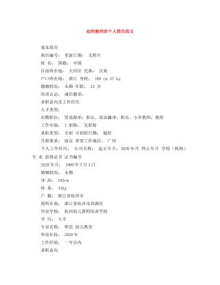 幼师教师的个人简历范文 