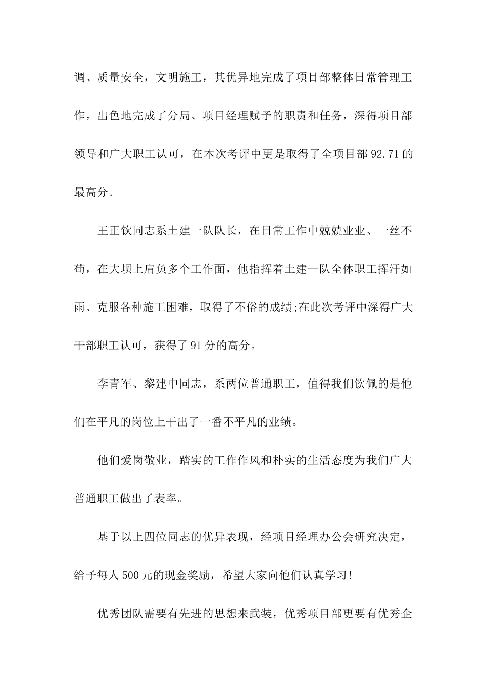 公司表扬信范文合集七篇_第2页