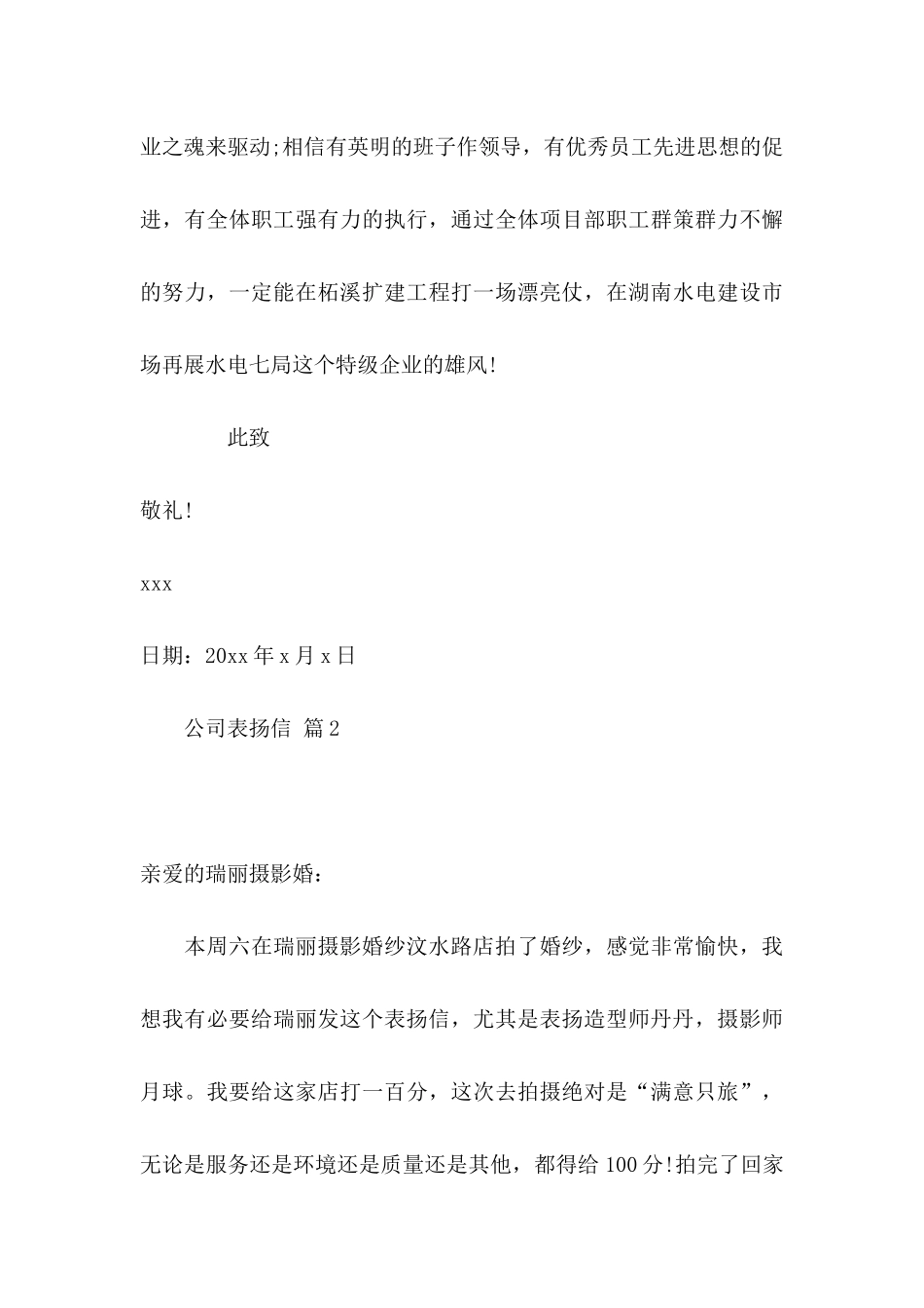 公司表扬信范文合集七篇_第3页