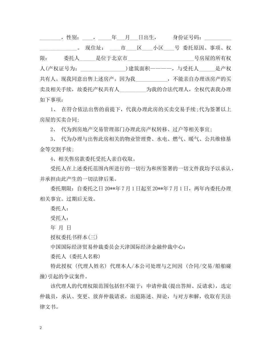 一般授权委托书样本_第2页