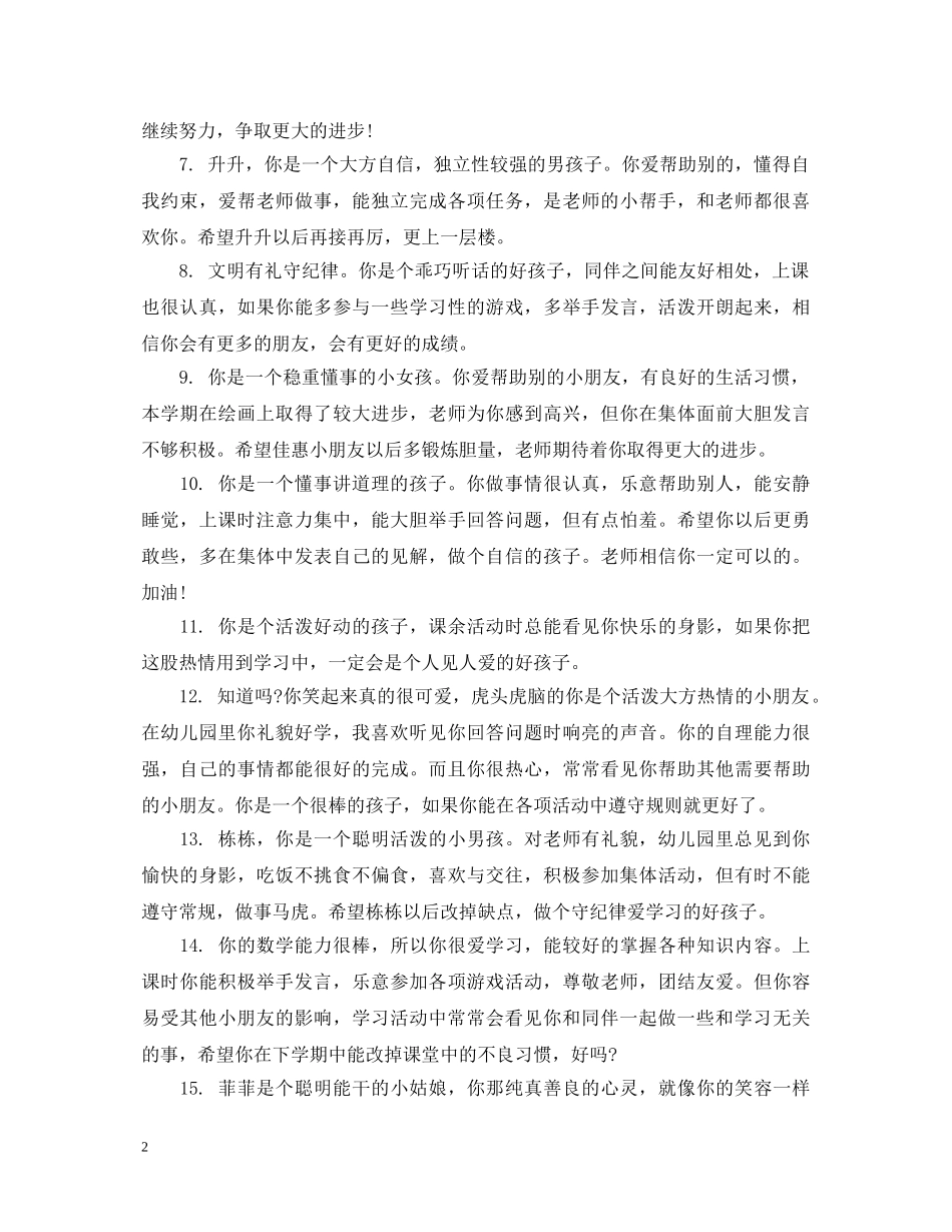 幼儿园小班11月份评语集锦 _第2页