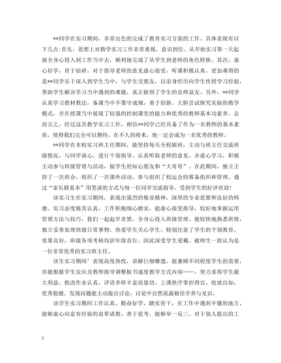 学校对实习生表现评语 _第2页