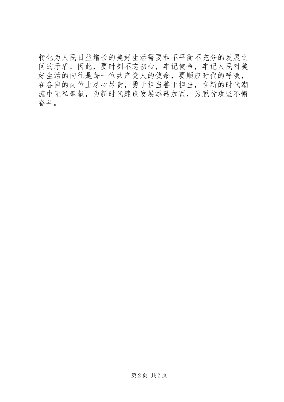 学习党的十九大报告体会心得 (34)_第2页