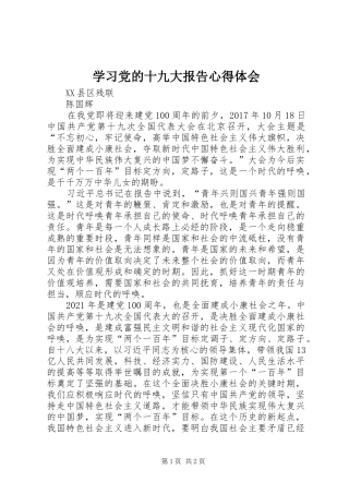学习党的十九大报告体会心得 (34)