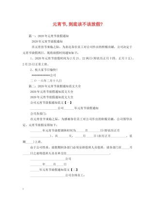 元宵节,到底该不该放假-