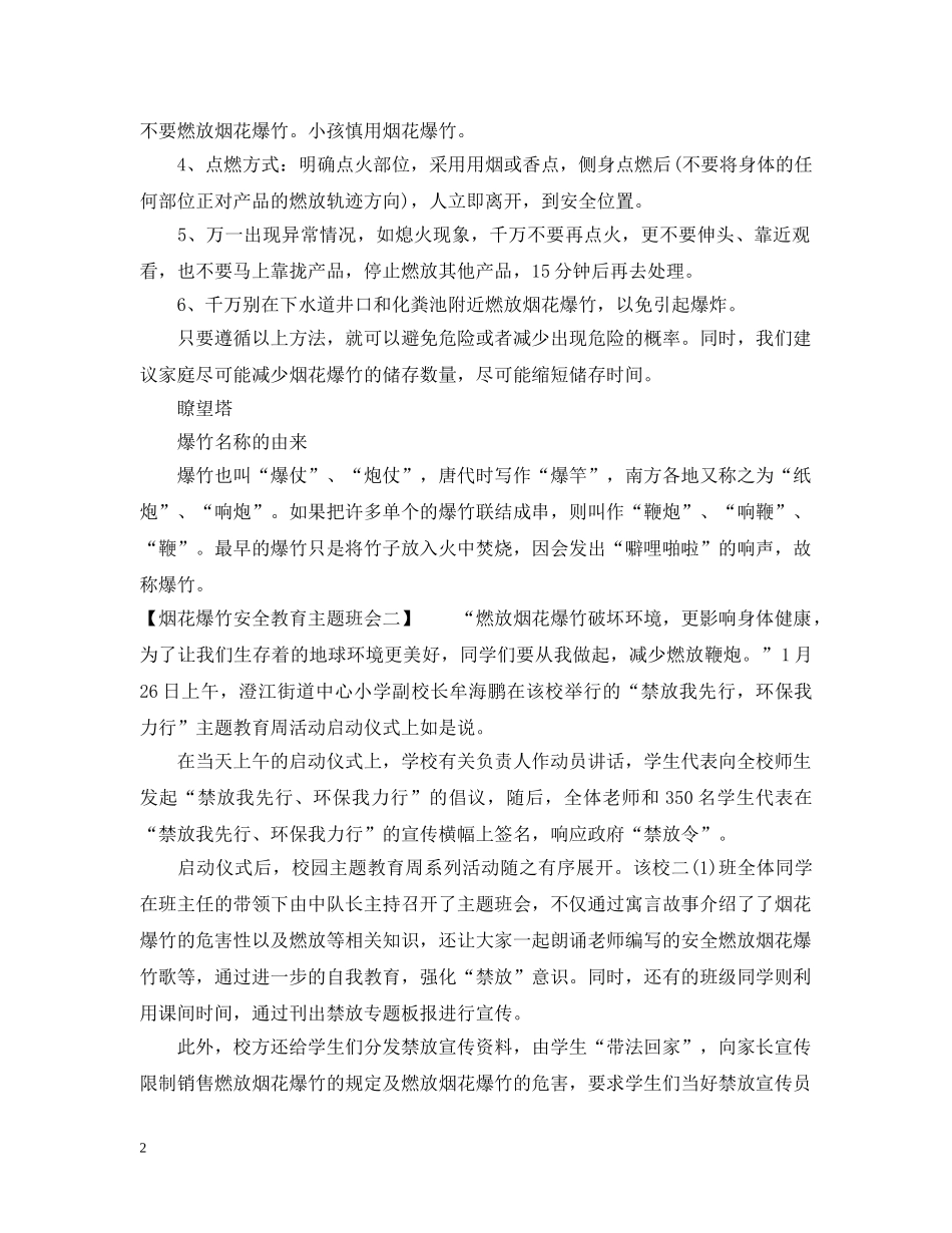 烟花爆竹安全教育主题班会 _第2页