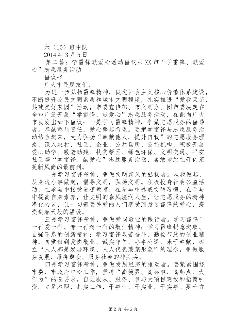 学雷锋、献爱心活动倡议书_第2页
