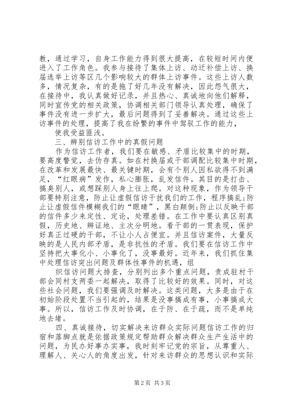 信访工作个人总结报告 _第2页