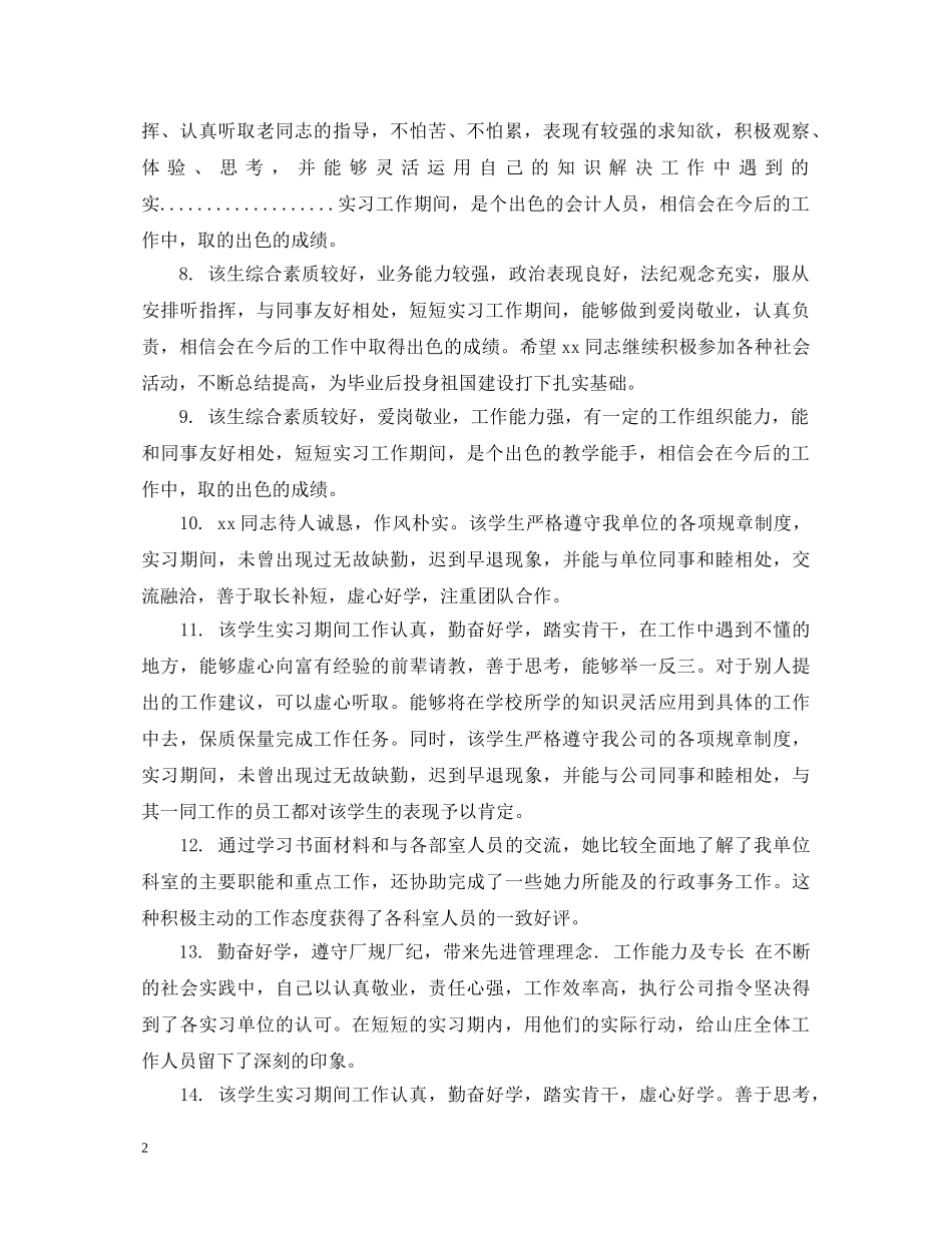 医院优秀实习生评语 _第2页