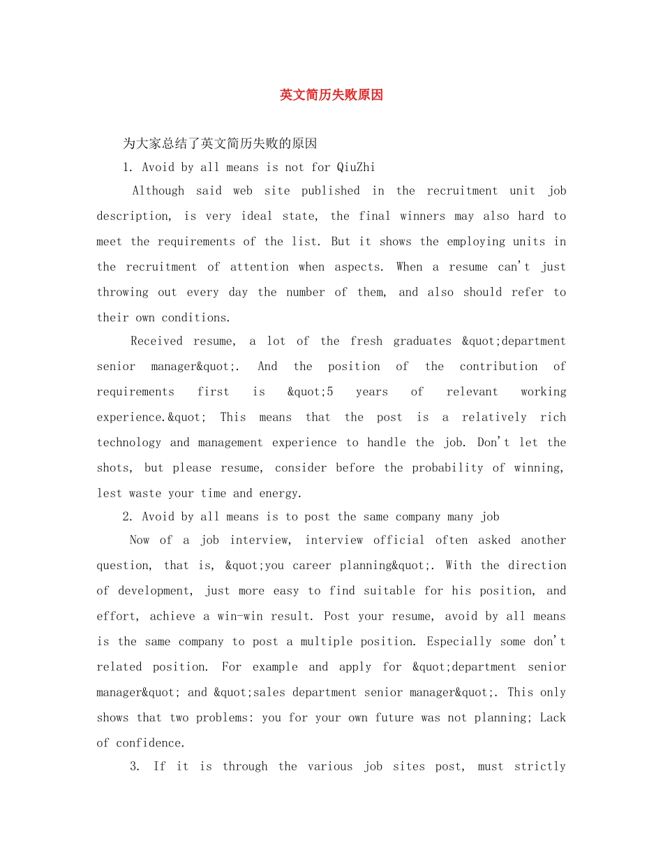 英文简历失败原因 _第1页