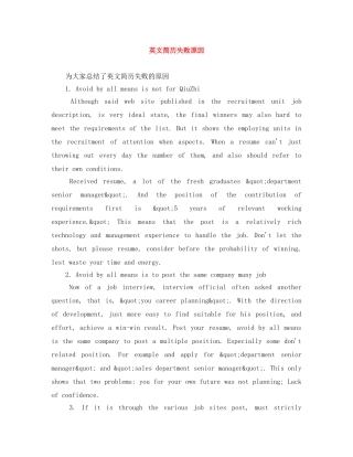 英文简历失败原因 