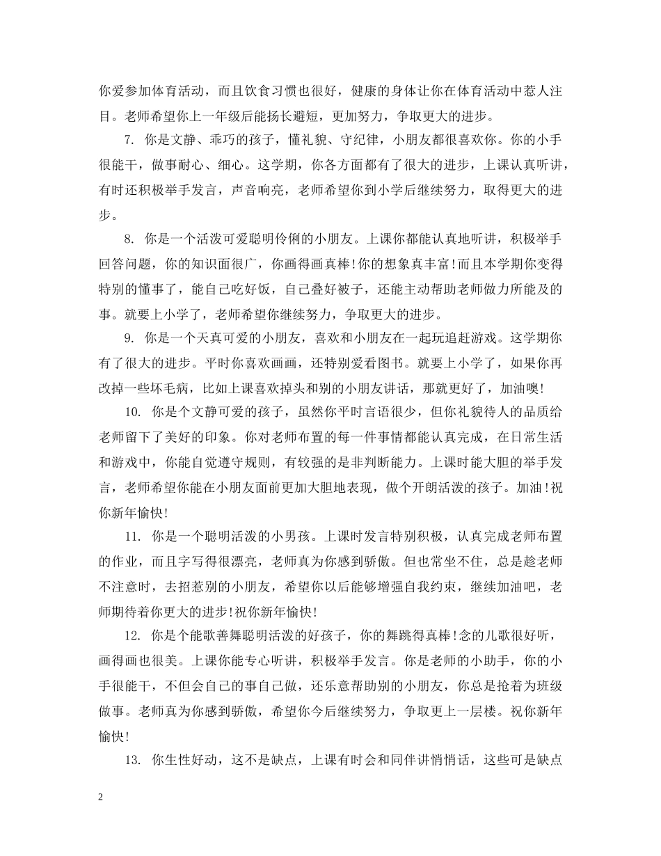 幼儿成长记录册评语 _第2页