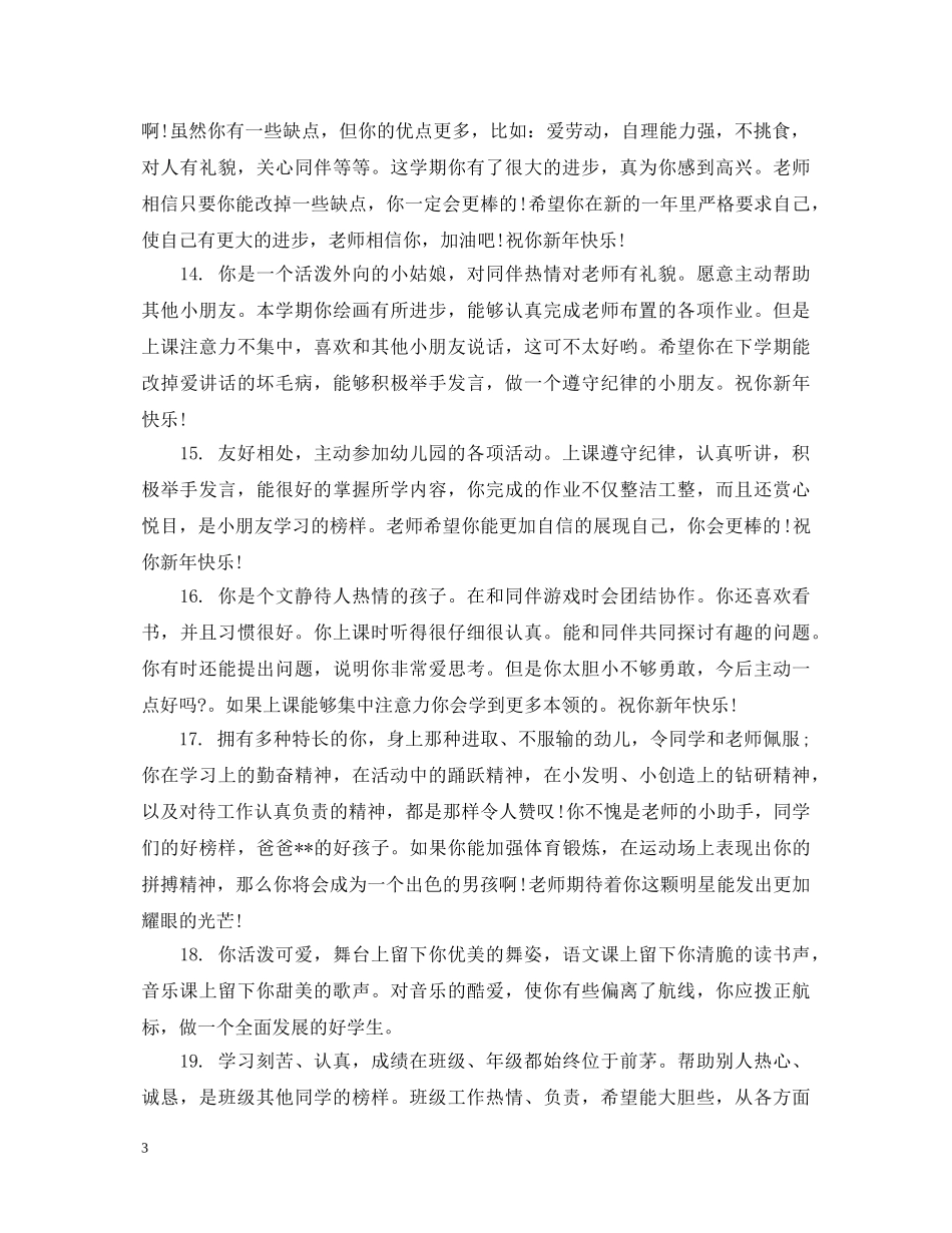 幼儿成长记录册评语 _第3页