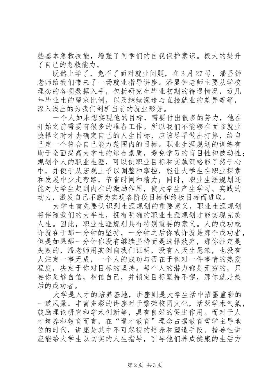 学科前沿课学习感想与心得(精品)_第2页