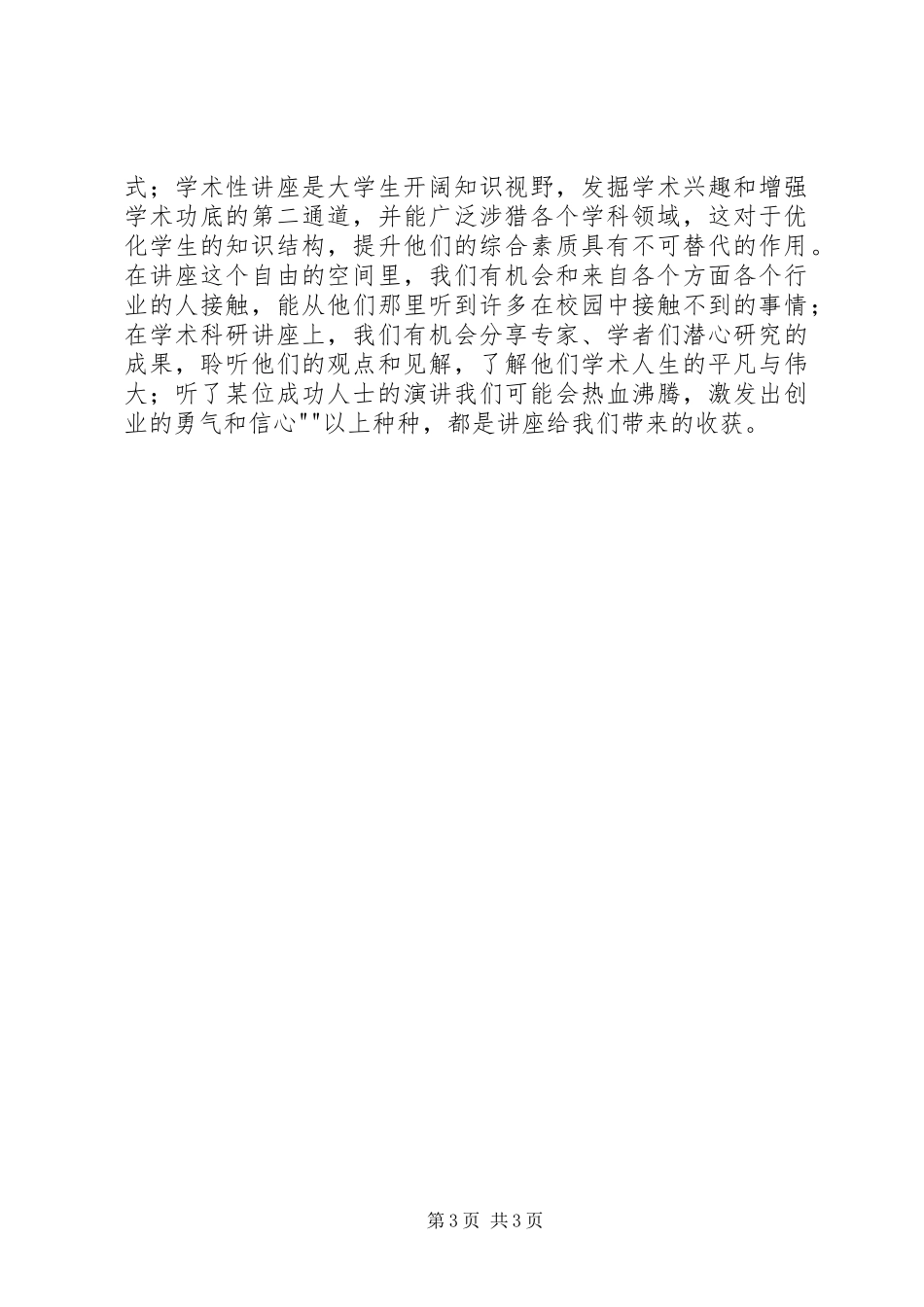 学科前沿课学习感想与心得(精品)_第3页