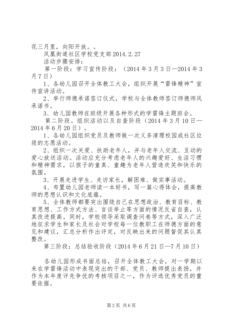 学雷锋活动倡议书 (41)_第2页