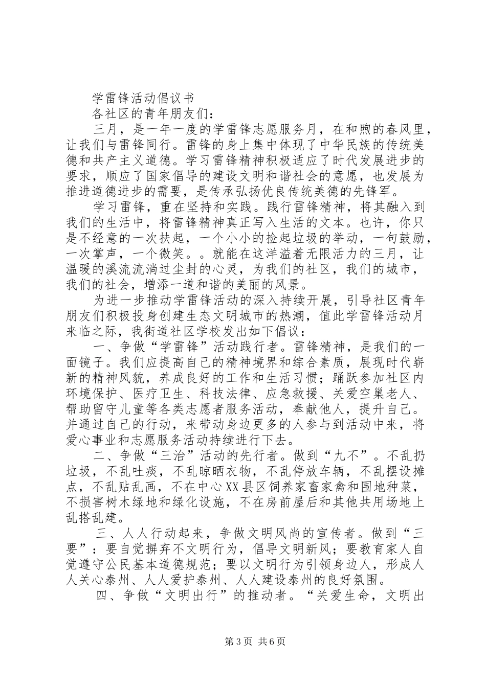 学雷锋活动倡议书 (41)_第3页