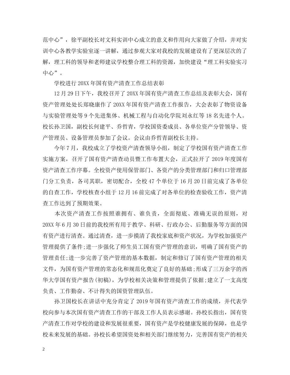 有关学校资产清查工作报告 _第2页