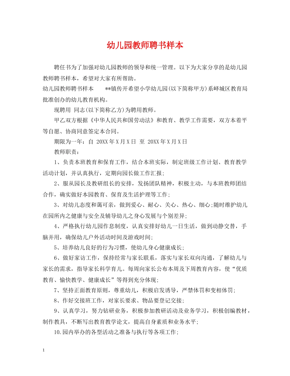 幼儿园教师聘书样本 _第1页