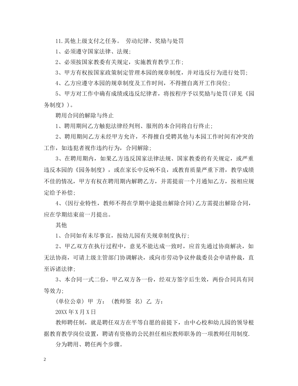 幼儿园教师聘书样本 _第2页