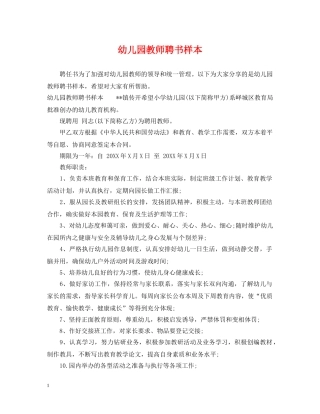 幼儿园教师聘书样本 