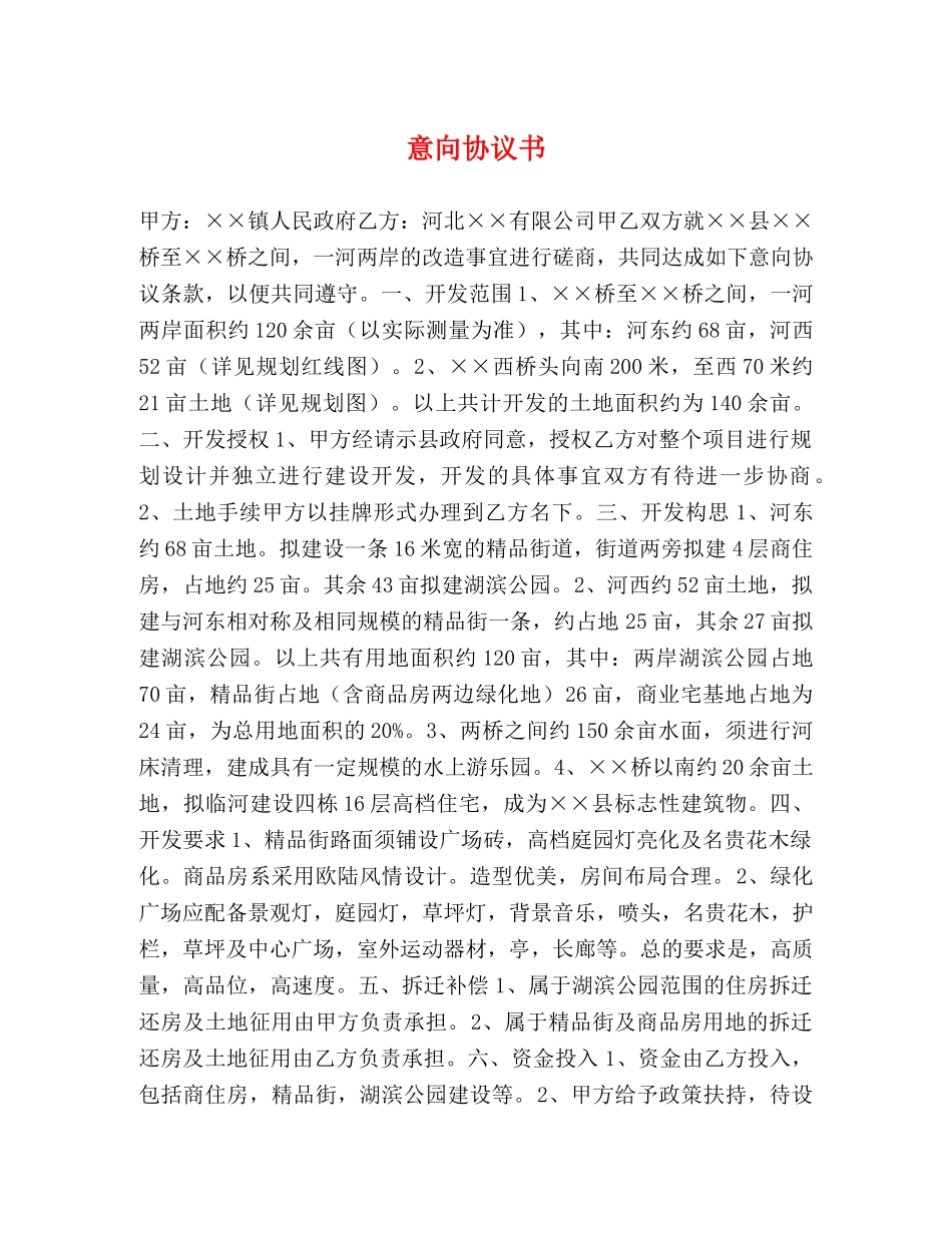 意向协议书 _第1页
