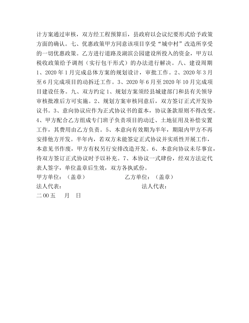 意向协议书 _第2页