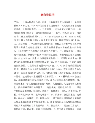 意向协议书 
