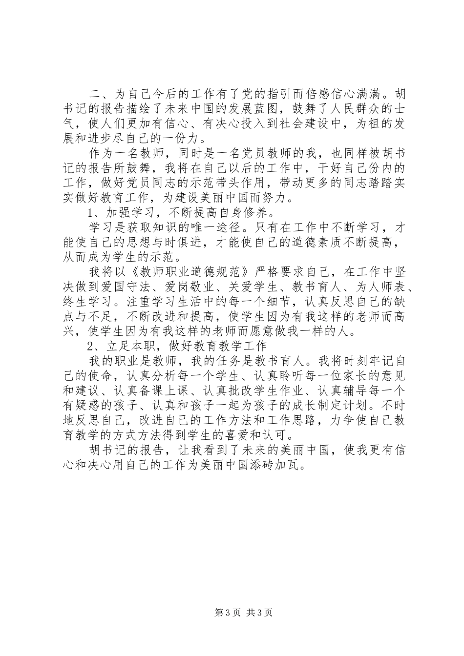 学习党的十八大报告体会心得★_第3页