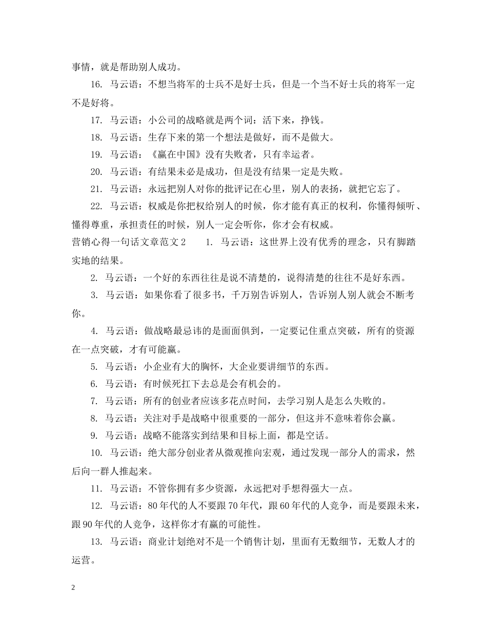 营销心得一句话文章3篇 _第2页
