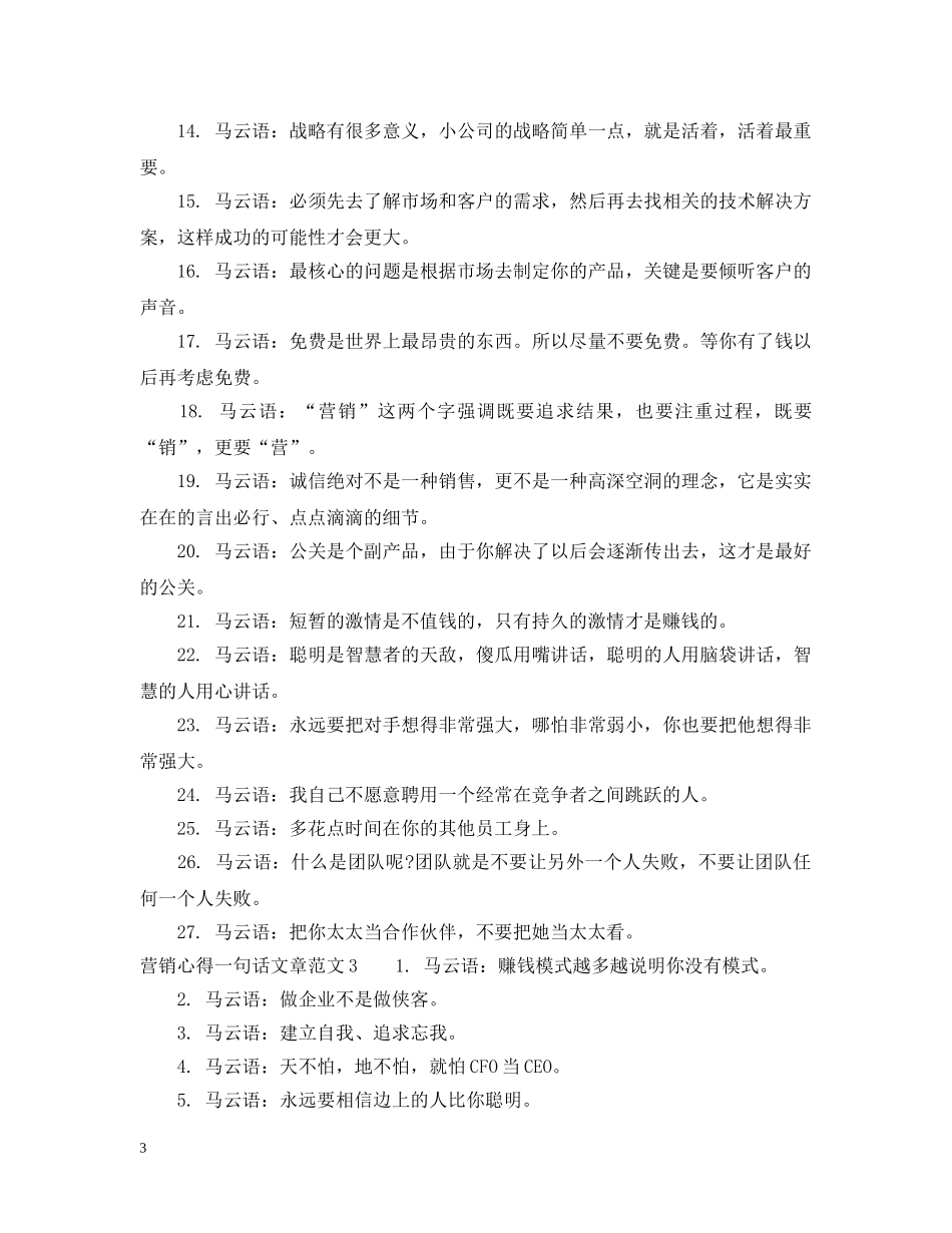 营销心得一句话文章3篇 _第3页
